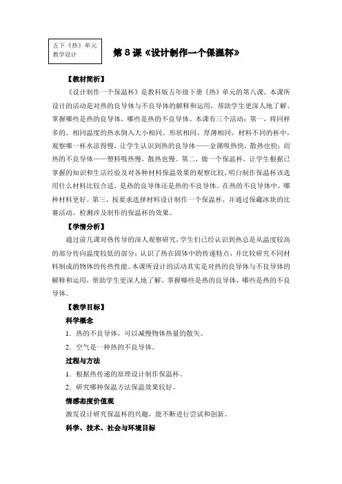 最新教科版五年级科学下册《设计制作一个保温杯》教学设计