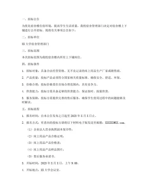 宿舍楼上下铺招标文件
