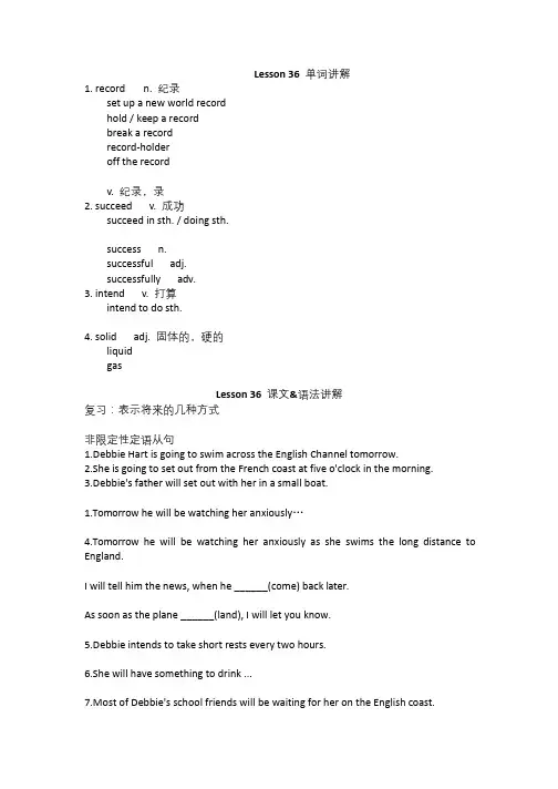 新概念英语第2册课程讲义Lesson36
