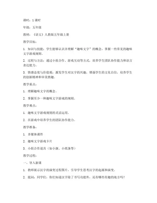 趣味文字教案模板范文
