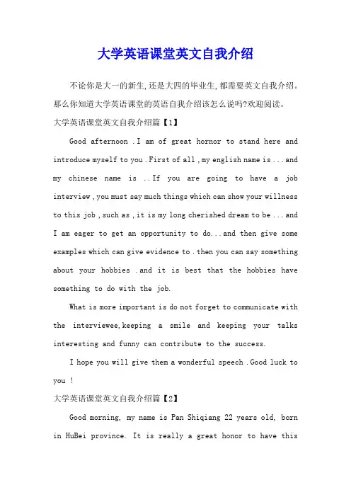 大学英语课堂英文自我介绍