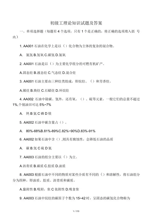 初级工理论知识试题及答案