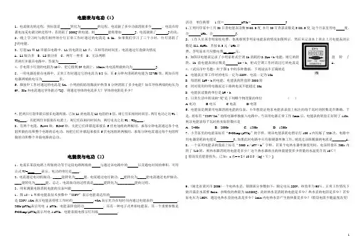 (完整版)电能表与电功练习题001