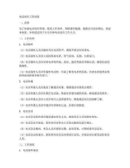 电话岗位工作制度