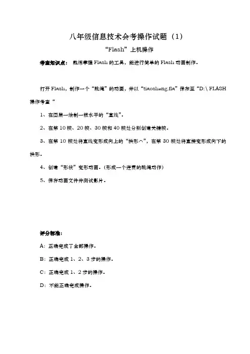 信息技术操作考查试题(八年级)