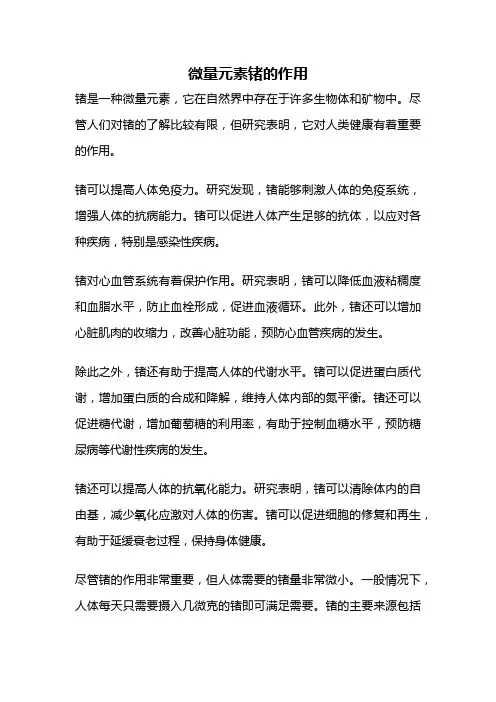 微量元素锗的作用