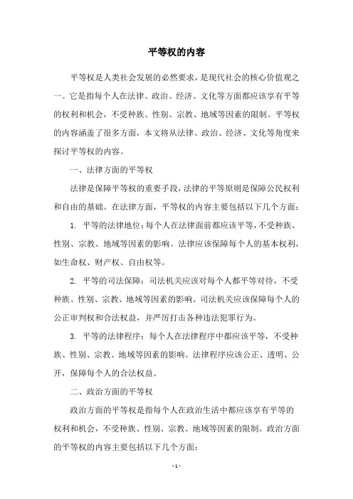 平等权的内容