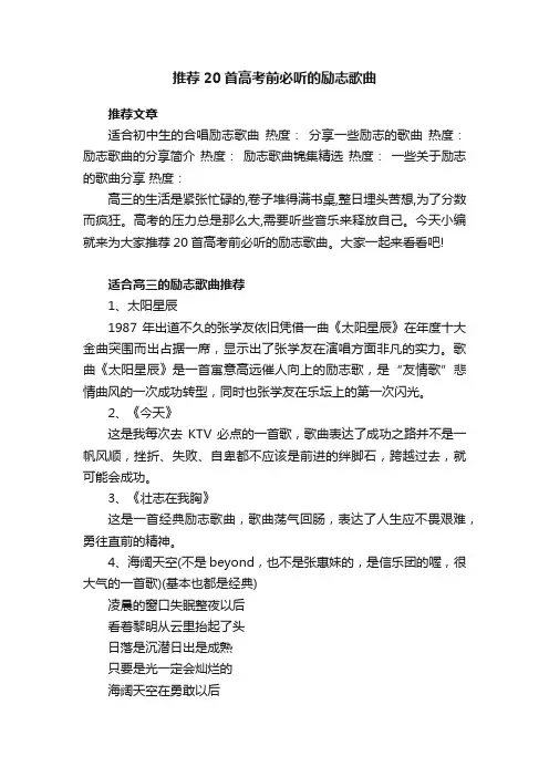 推荐20首高考前必听的励志歌曲