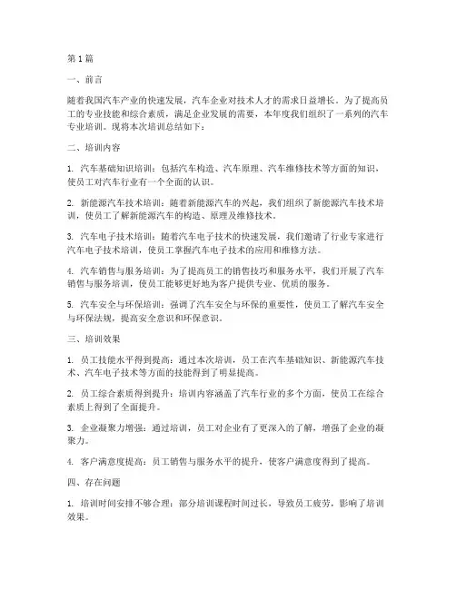 汽车年度培训总结报告(3篇)