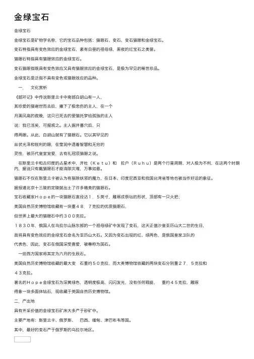 金绿宝石——精选推荐