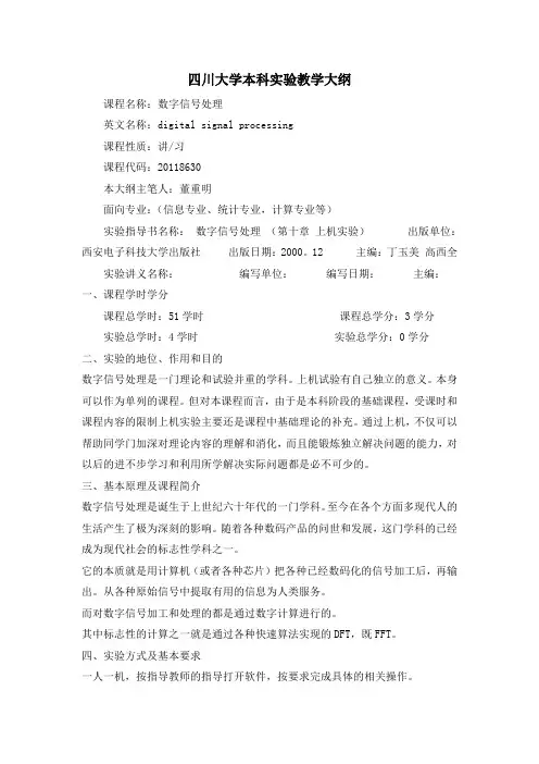 四川大学本科教学大纲