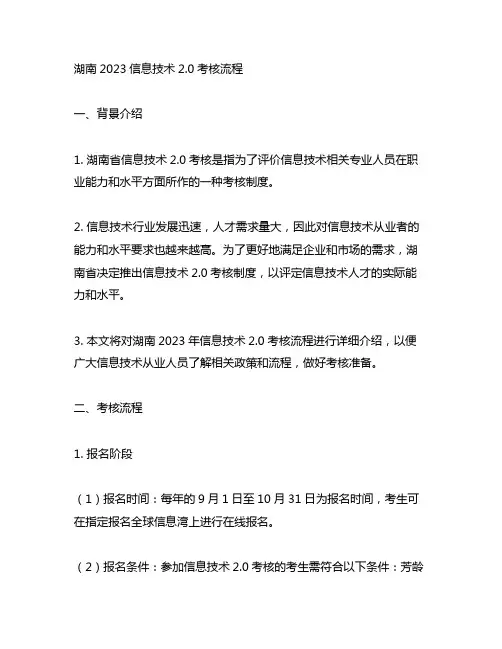 湖南2023信息技术2.0考核流程