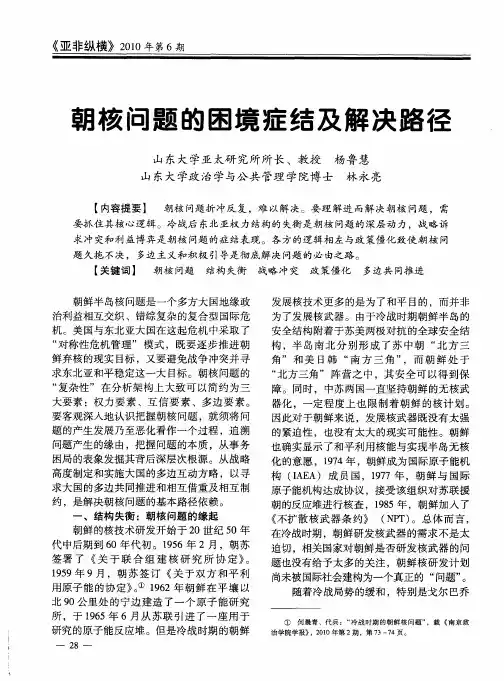 朝核问题的困境症结及解决路径
