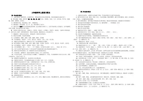 三年级科学上册复习要点