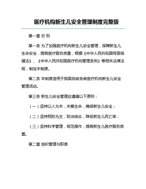 医疗机构新生儿安全管理制度完整版
