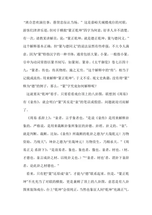 嘉峪关城楼戏台对联横批“篆正乾坤”何意？