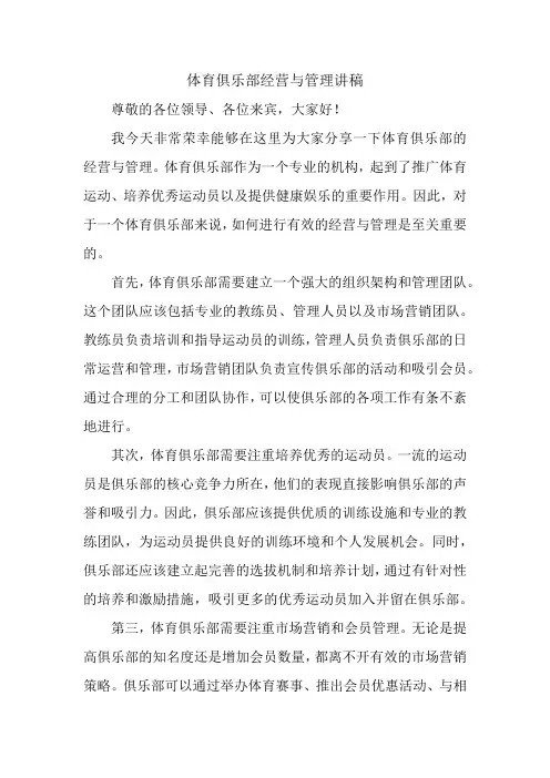 体育俱乐部经营与管理讲稿