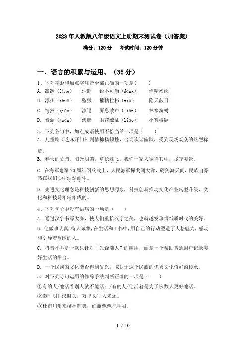 2024更新-2023年人教版八年级语文上册期末测试卷(加答案)(可打印)