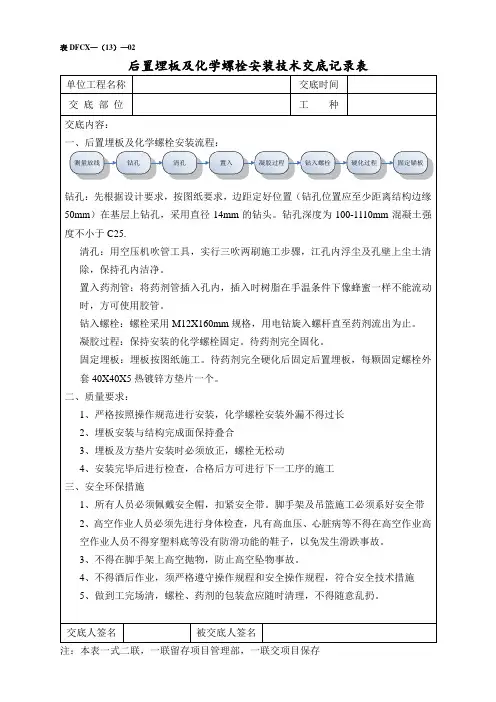 埋件安装技术交底