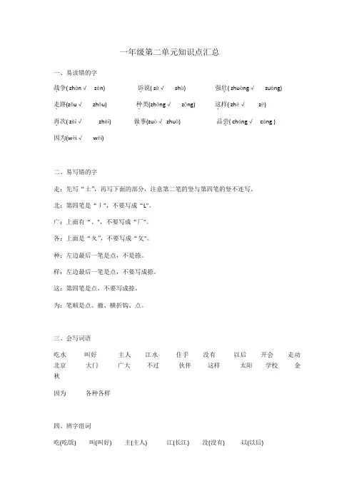 一年级第二单元知识点汇总