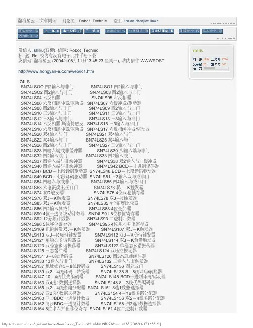 74系列型号功能对应表