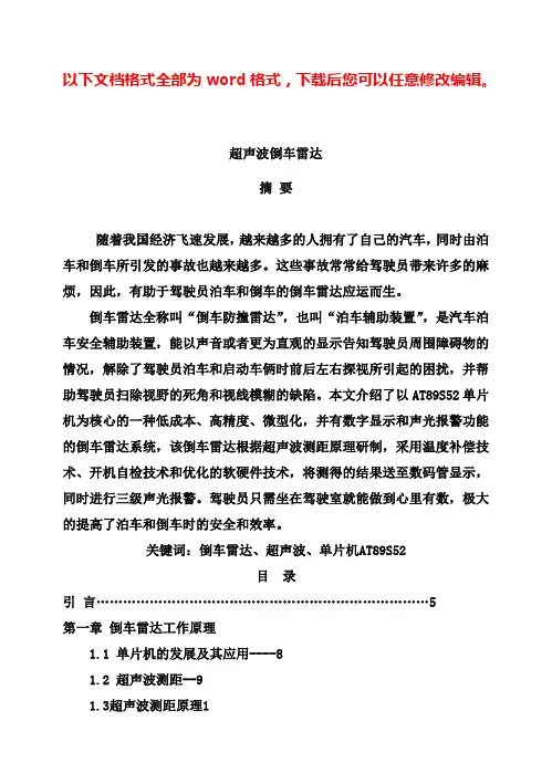 (完整版)基于单片机毕业设计