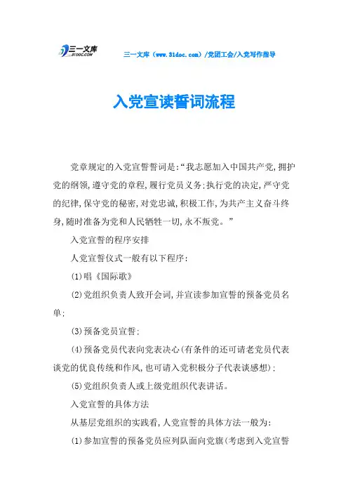 入党宣读誓词流程