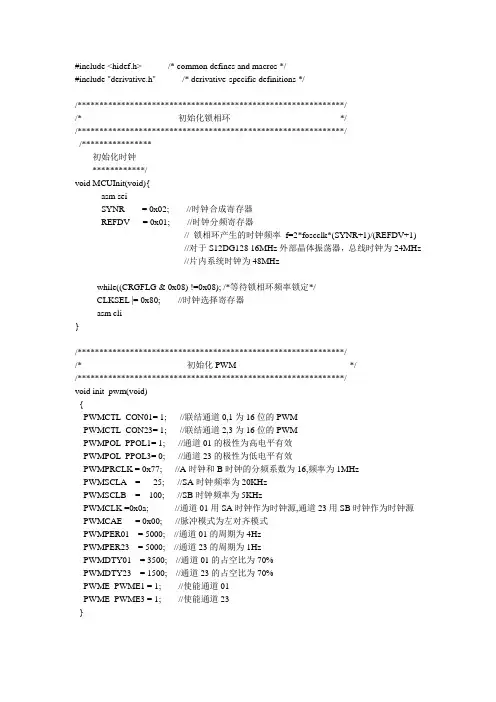 pwm(飞思卡尔单片机)