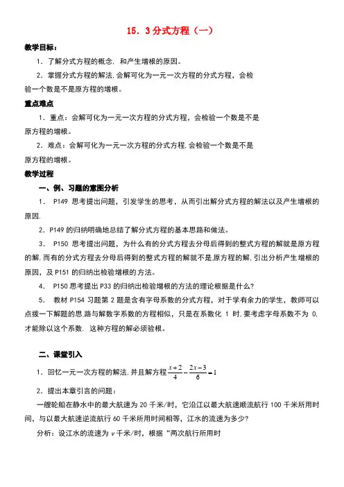 八年级数学上册15.3分式方程教案新人教版(new)