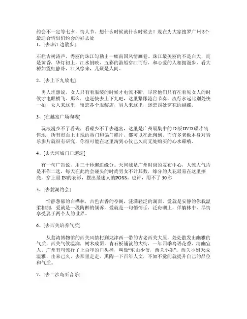 广州周末情侣8个约会好去处广州一日游好地方