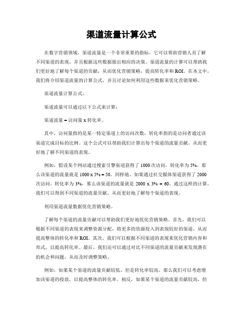 渠道流量计算公式