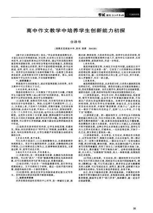 高中作文教学中培养学生创新能力初探