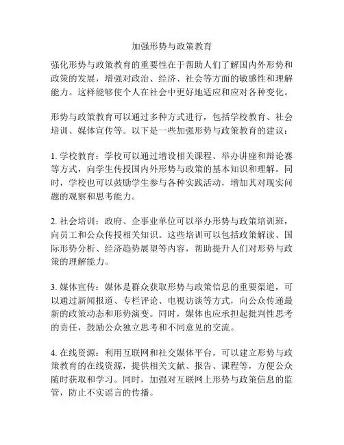 加强形势与政策教育