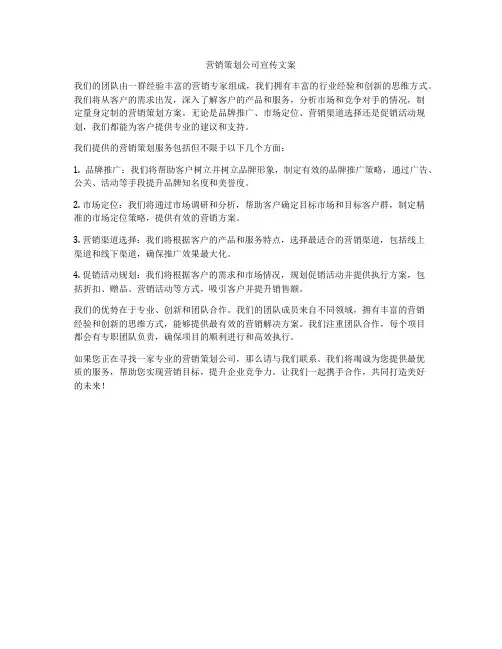 营销策划公司宣传文案