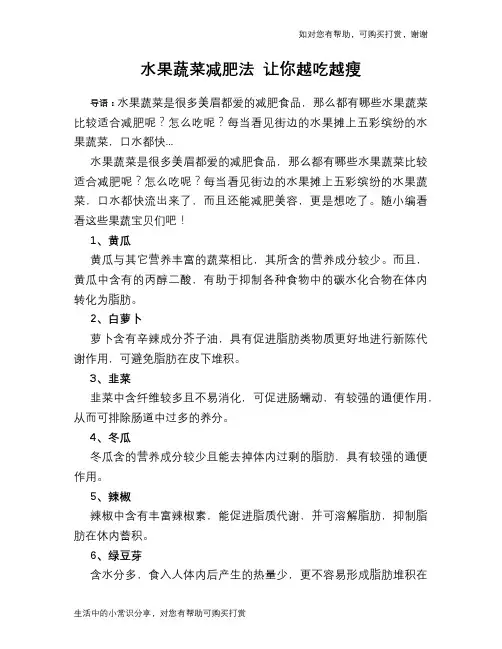 水果蔬菜减肥法 让你越吃越瘦