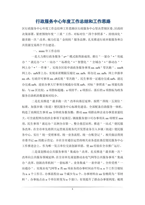 行政服务中心年度工作总结和工作思路