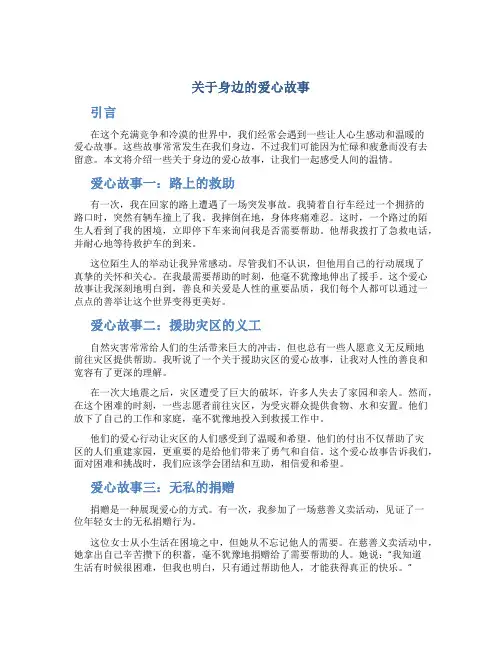 关于身边的爱心故事作文