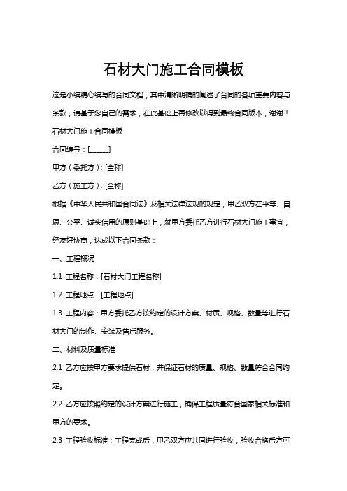 石材大门施工合同模板
