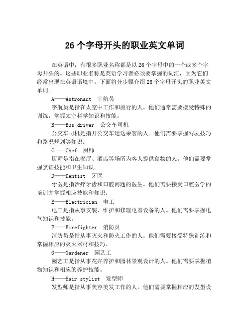 26个字母开头的职业英文单词
