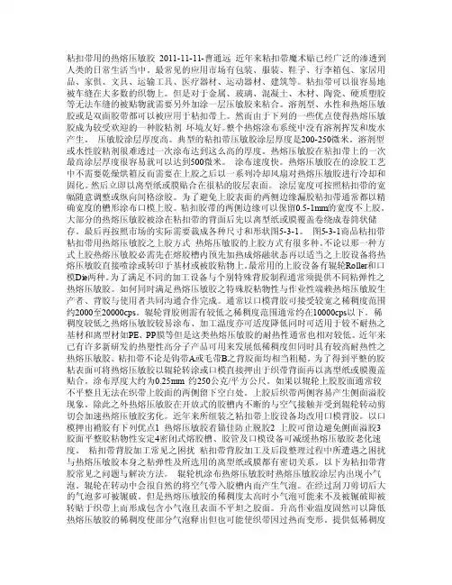 粘扣带用的热熔压敏胶201111