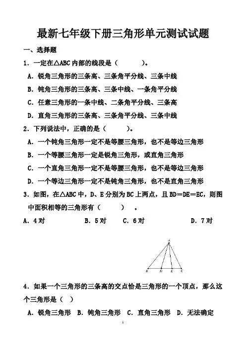 最新北师大版七年级下册三角形全等的证明单元测试试题以及答案
