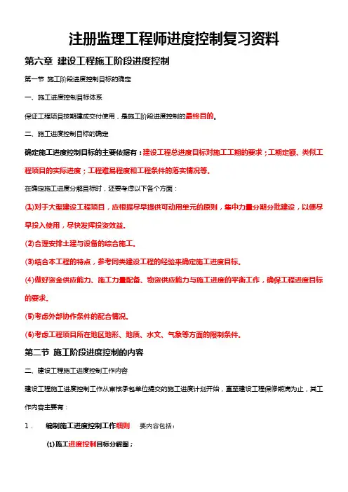 注册监理工程师-进度控制复习资料(精品1-04)