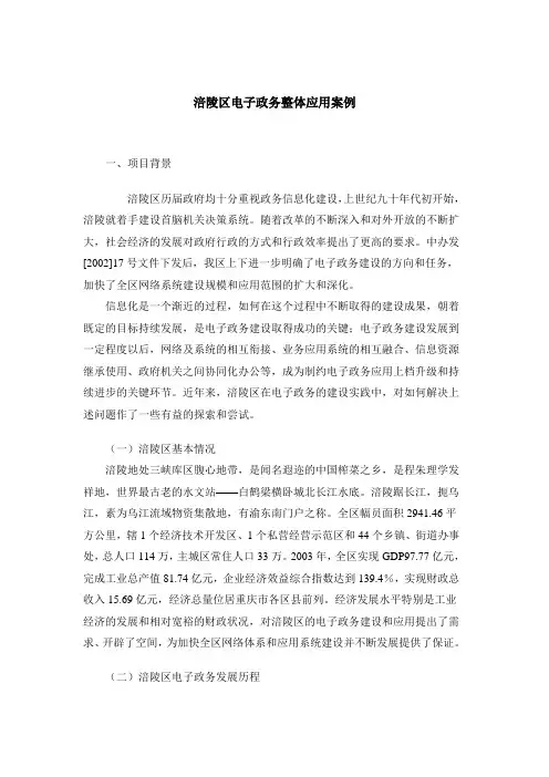 涪陵区电子政务整体应用案例