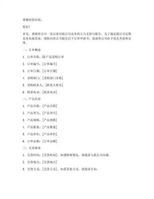 订单申请书