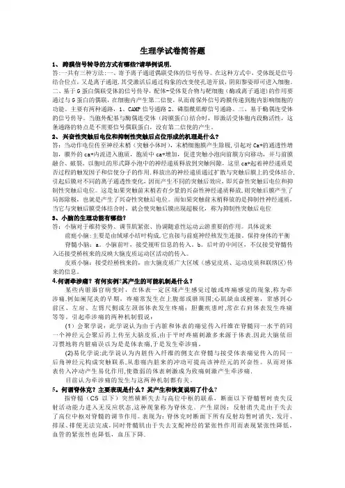 生理学期末考试简答题