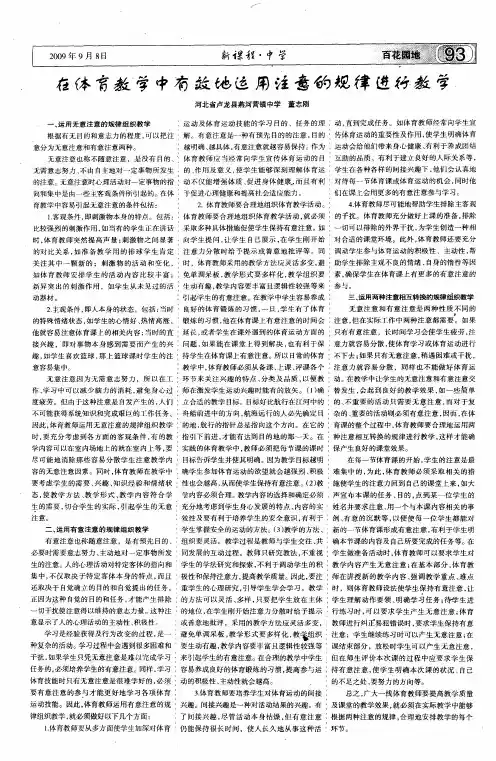 在体育教学中有效地运用注意的规律进行教学