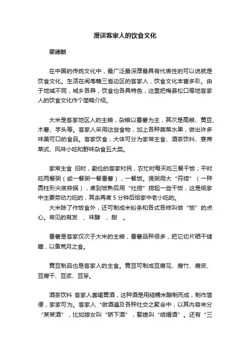 漫谈客家人的饮食文化
