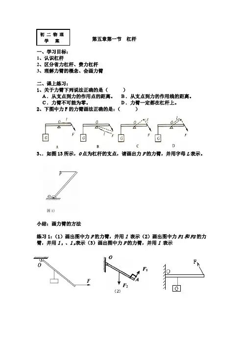 学案——杠杆第一节