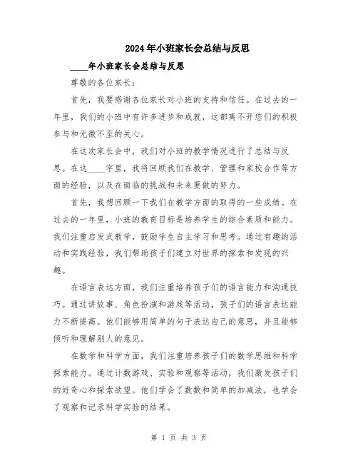 2024年小班家长会总结与反思