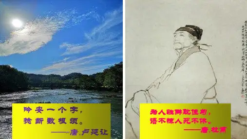 鉴赏诗歌的语言——炼句